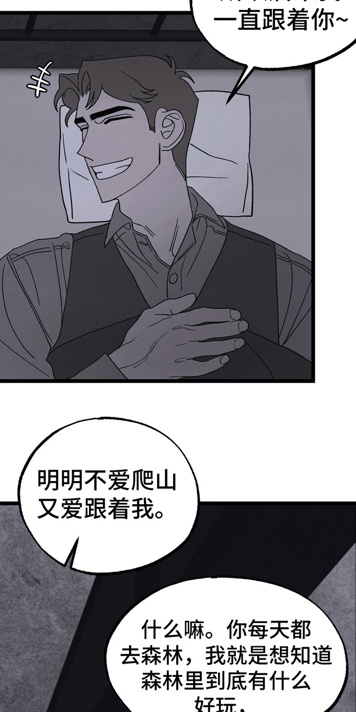 最后的战役mv完整版漫画,第17章：胡思乱想2图