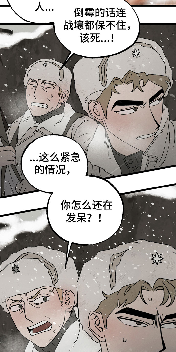 抗日战争最后的战役漫画,第13章：劝告1图