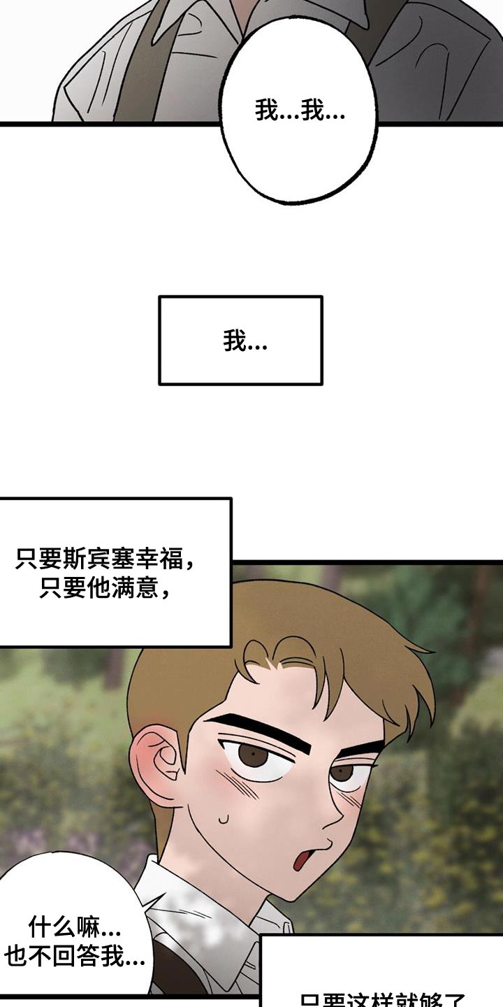 最后的战役漫画,第25章：我也没关系1图