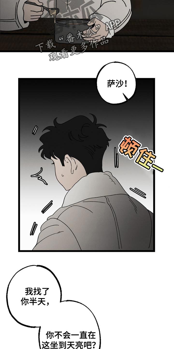 最后的战役漫画,第21章：祝你们好运2图