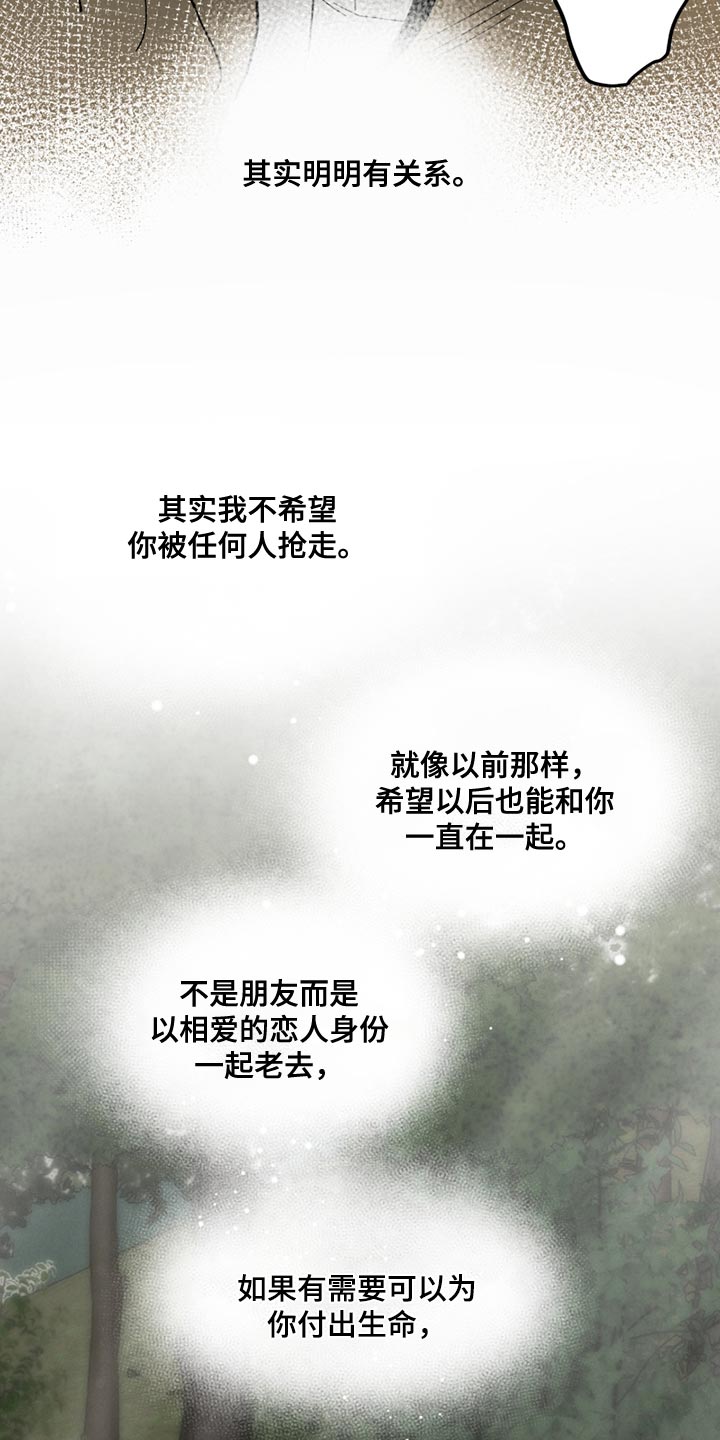 最后的战役漫画,第25章：我也没关系2图