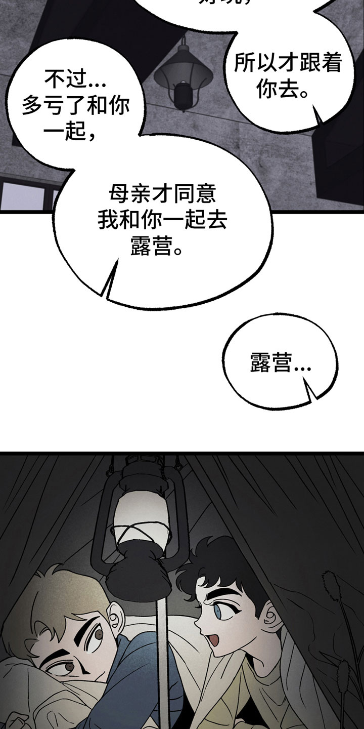 最后的战役mv完整版漫画,第17章：胡思乱想1图