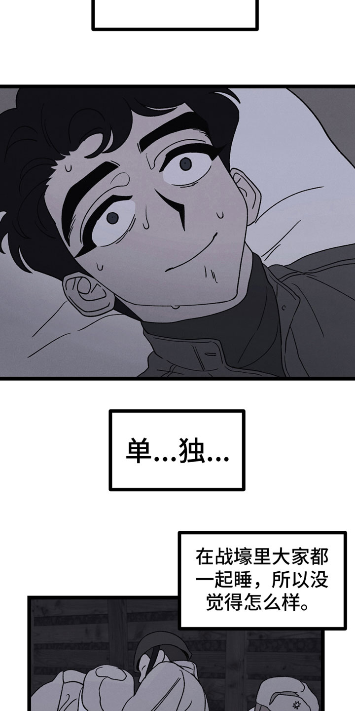 最后的战役mv完整版漫画,第17章：胡思乱想1图