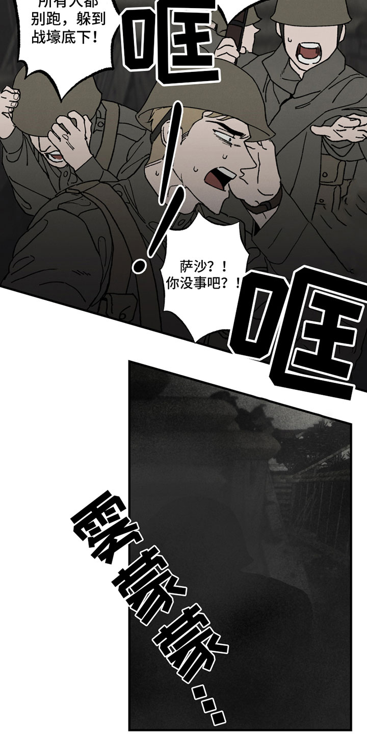 最后的战役之联合之城无敌版漫画,第1章：受伤1图