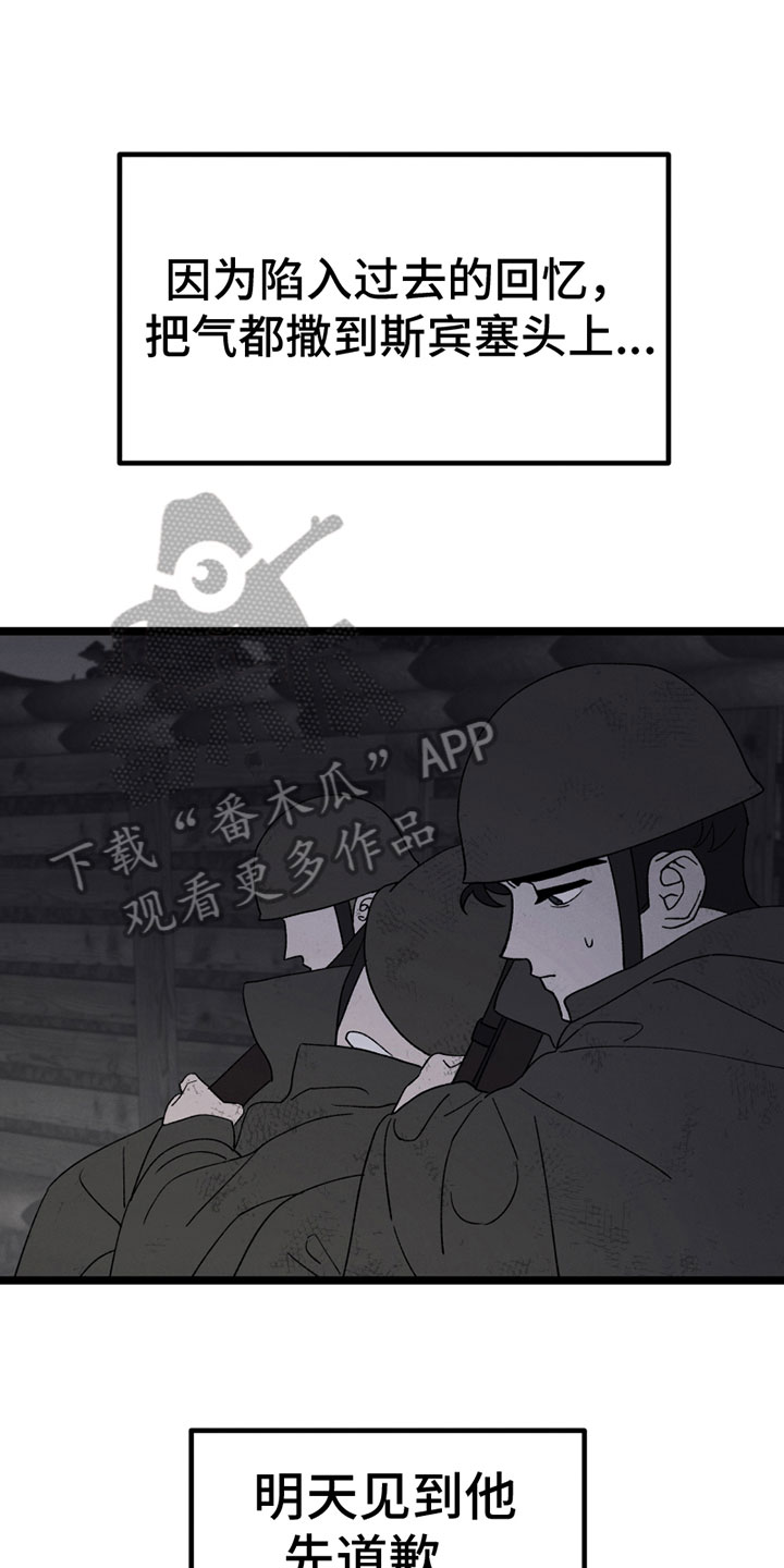 哥斯拉最后的战役漫画,第10章：照顾1图