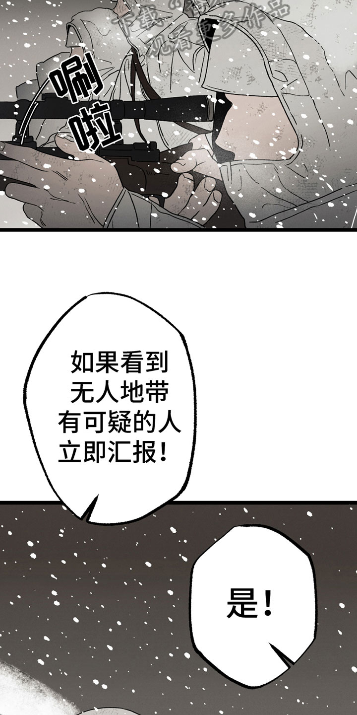 最后的战役劫后余生存档漫画,第12章：战争2图