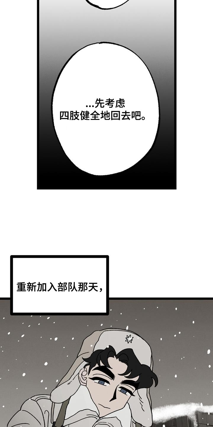 最后的战役劫后余生攻略漫画,第21章：祝你们好运2图