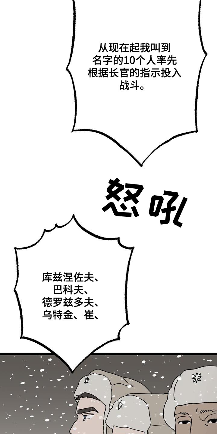 最后的战役劫后余生攻略漫画,第21章：祝你们好运2图