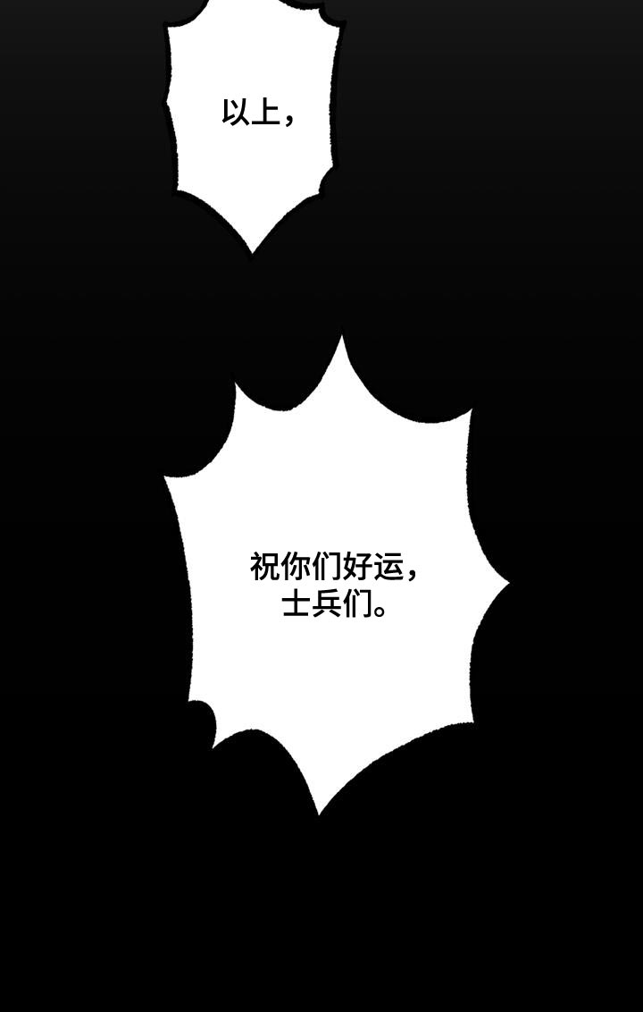 最后的战役劫后余生攻略漫画,第21章：祝你们好运1图