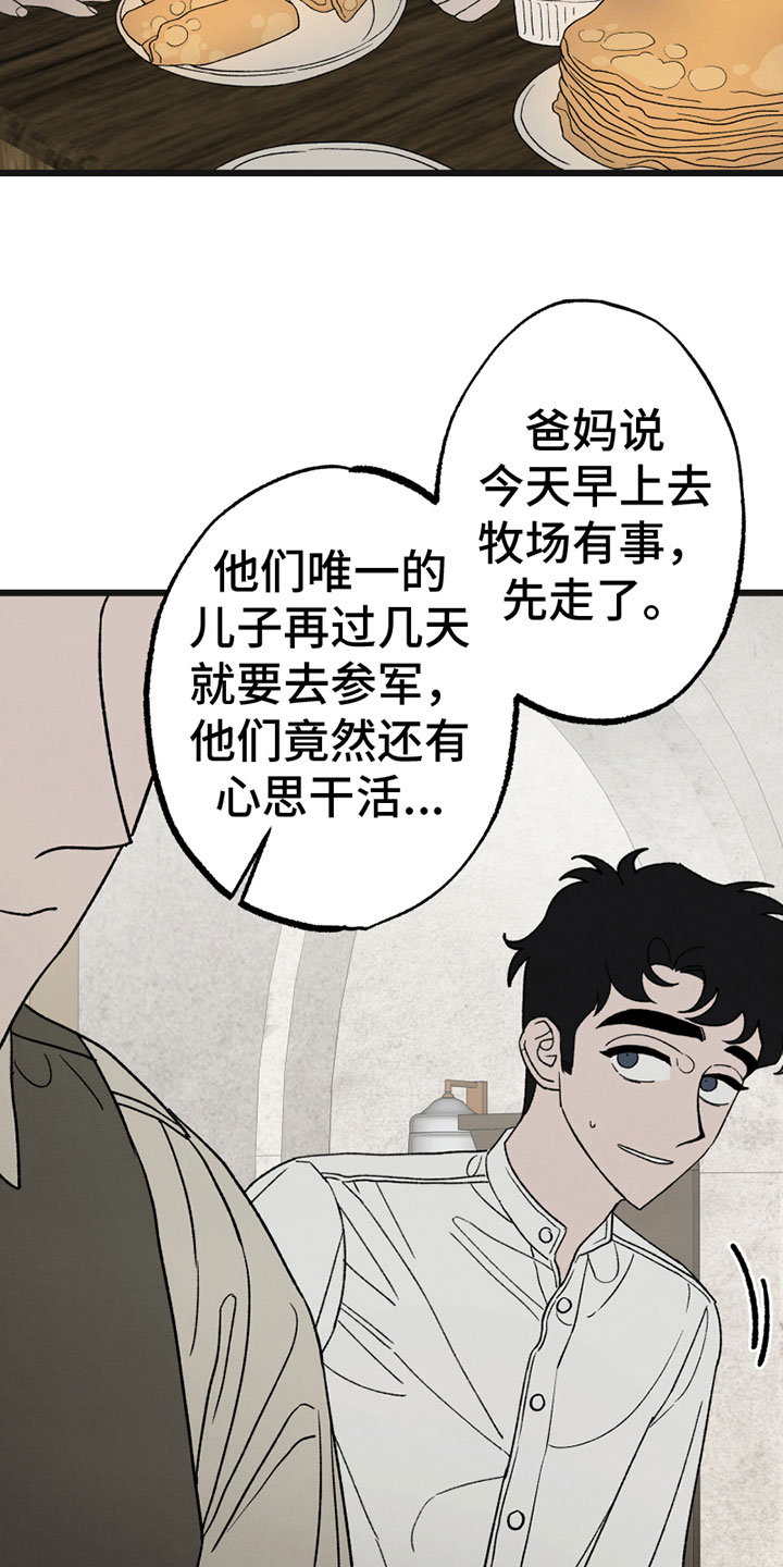 最后的战役之联合之城无敌版漫画,第7章：尴尬1图