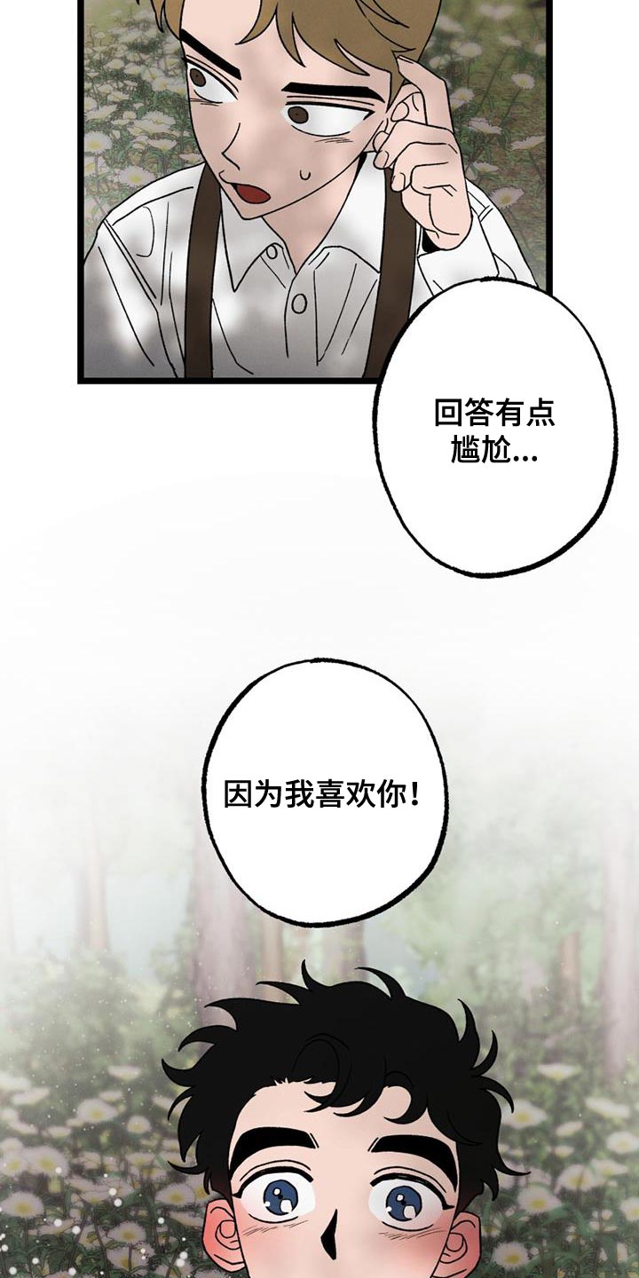 最后的战役漫画,第25章：我也没关系2图