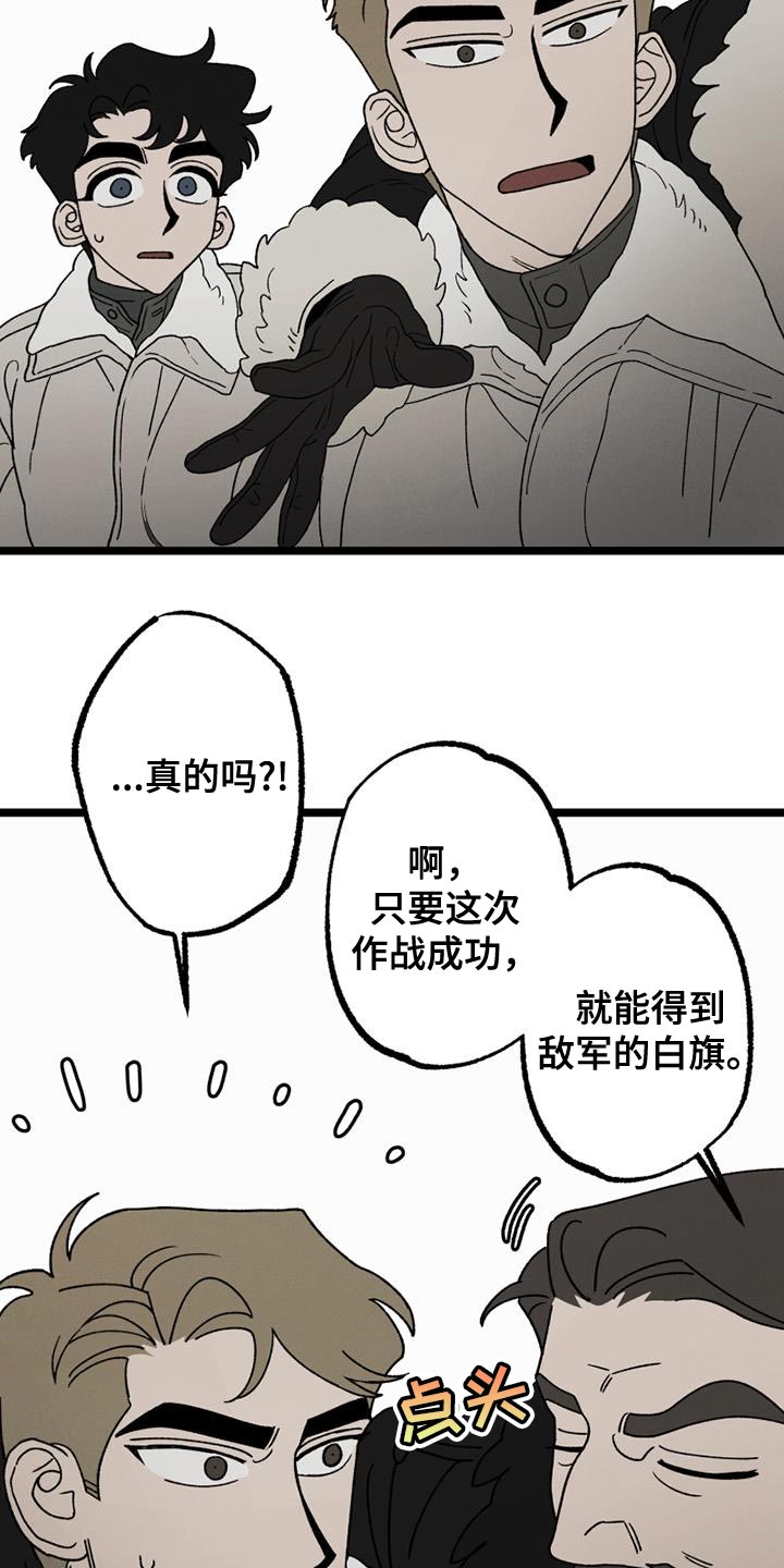 哥斯拉最后的战役漫画,第21章：祝你们好运2图