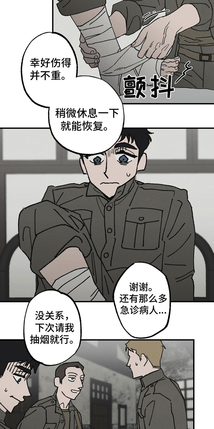 最后的战役枪声漫画,第2章：无法忍受1图