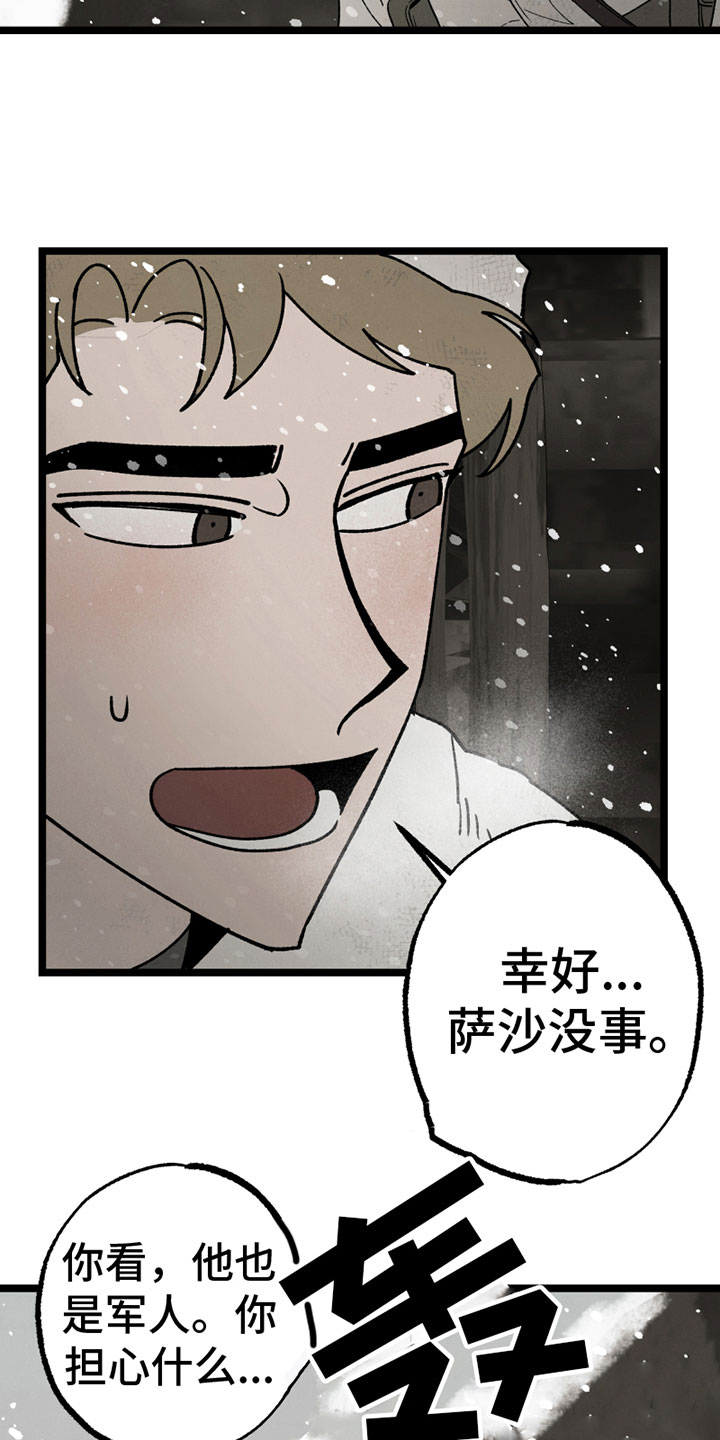 最后的战役周杰伦mv漫画,第14章：担忧2图