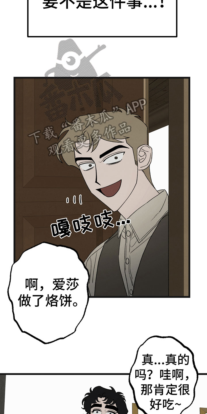 最后的战役吉他谱原版漫画,第7章：尴尬2图