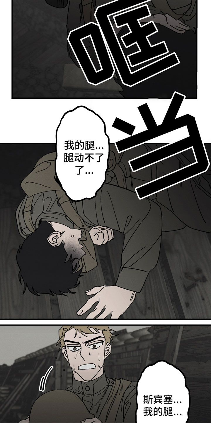 最后的战役中文版漫画,第1章：受伤2图