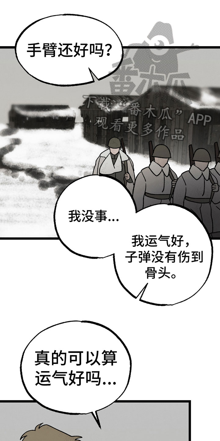 最后的战役劫后余生漫画,第16章：保证1图