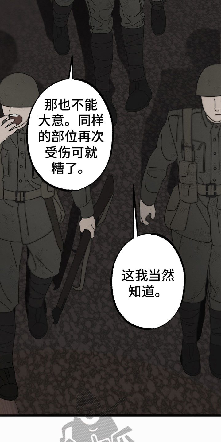 最后的战役电影版高清漫画,第9章：撒气2图