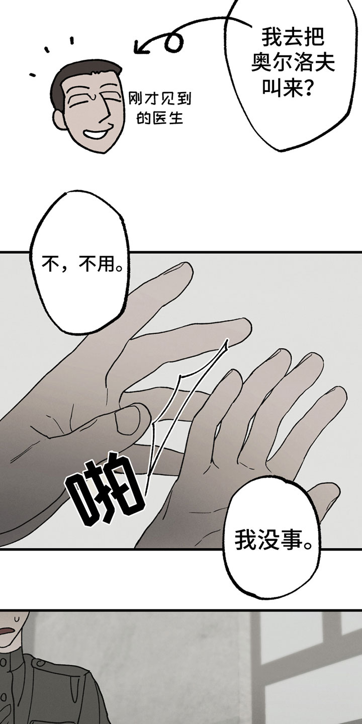 最后的战役超清漫画,第3章：新朋友2图