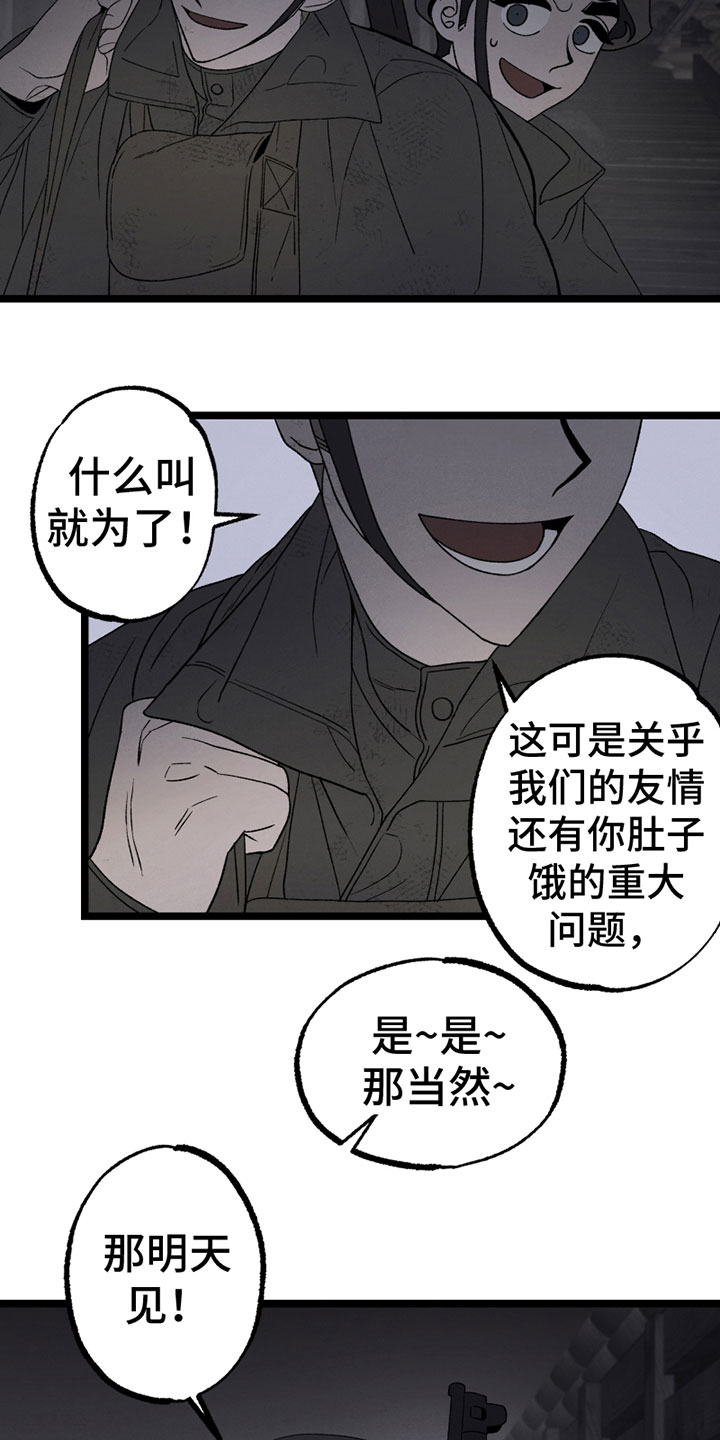 最后的战役在线漫画,第10章：照顾2图