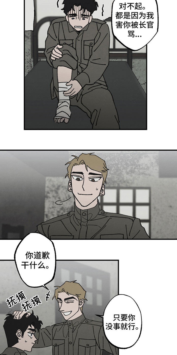 最后的战役枪声漫画,第2章：无法忍受1图