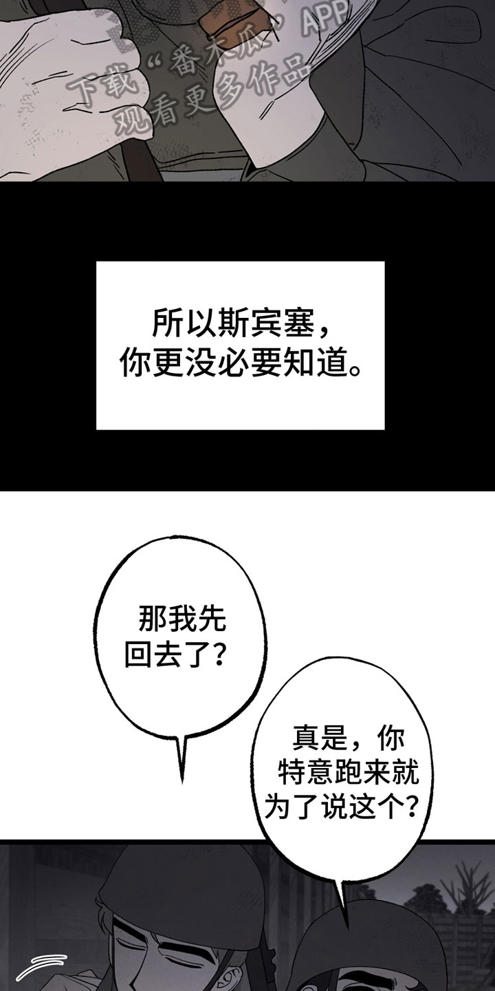 最后的战役在线漫画,第10章：照顾1图