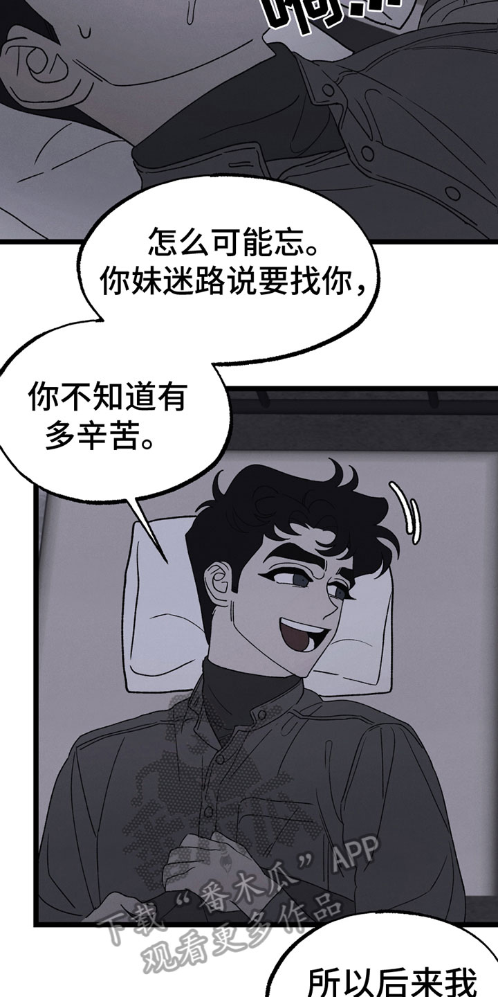 最后的战役mv完整版漫画,第17章：胡思乱想1图