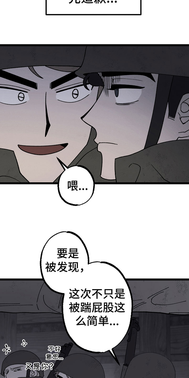 哥斯拉最后的战役漫画,第10章：照顾2图