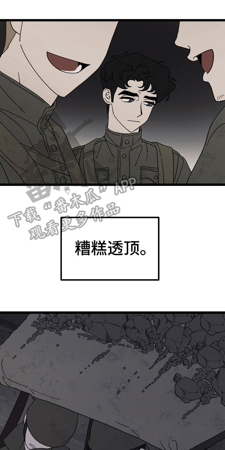 最后的战役漫画,第10章：照顾1图