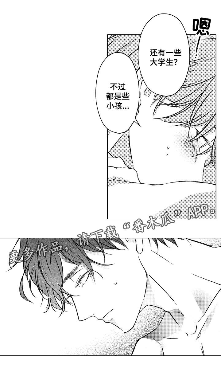 练习对象漫画,第27章：去海边2图