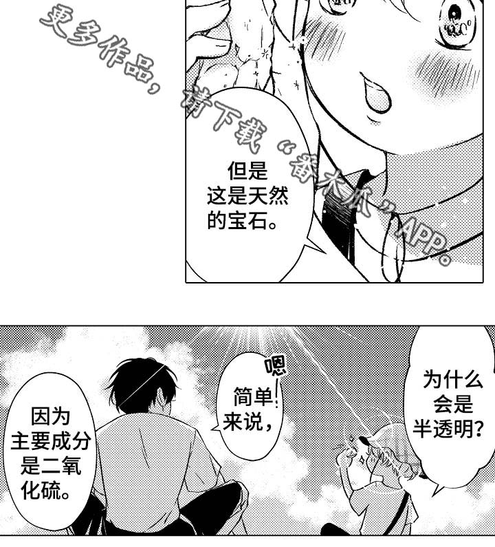 怎么练习唱歌给对象听漫画,第29章：教学2图