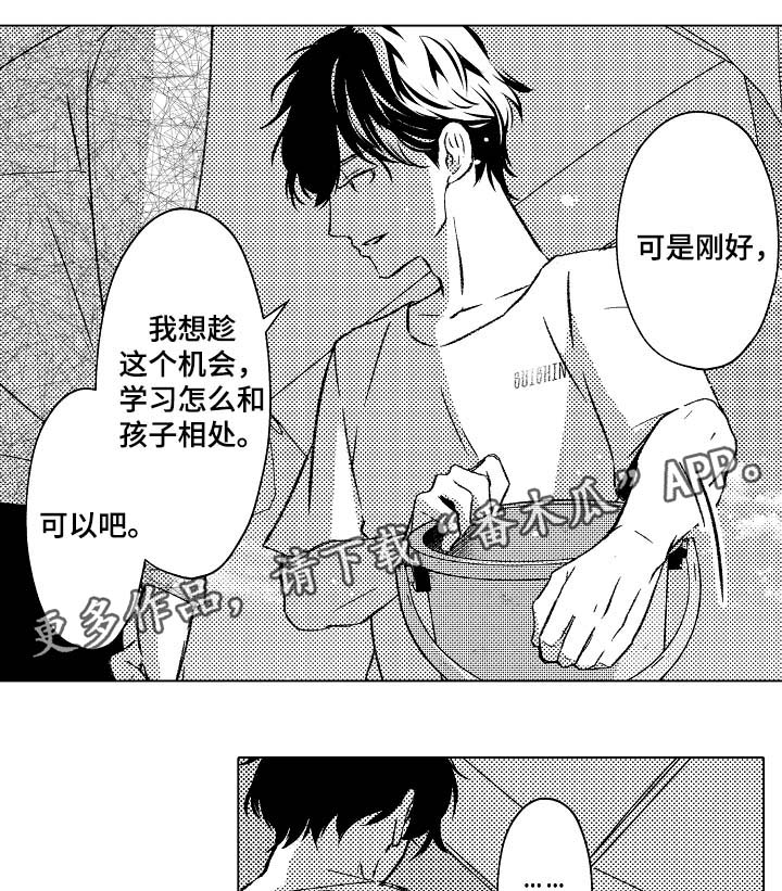 练习写字技巧漫画,第28章：像个小孩1图