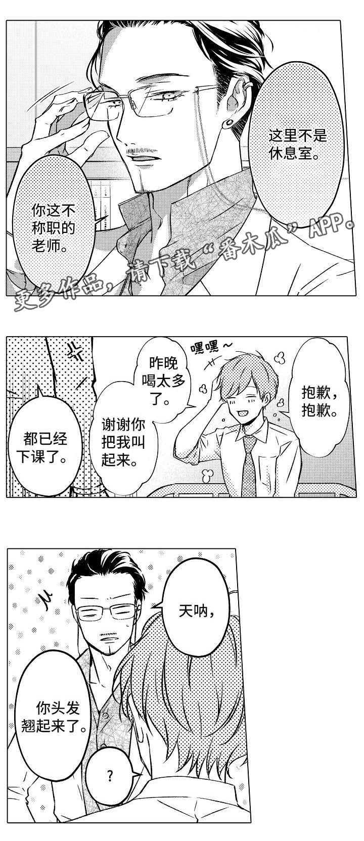 练习题漫画,第17章：新发型2图