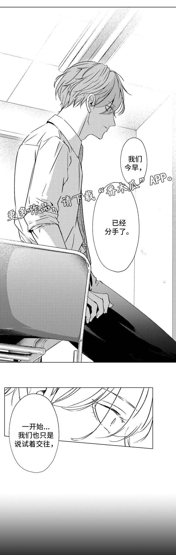 练习找对象漫画,第18章：吃醋2图