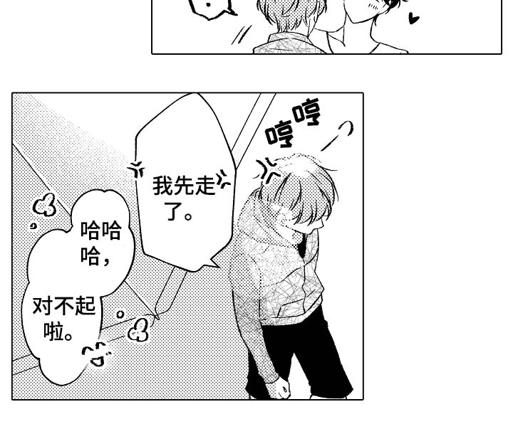 练习对象漫画,第29章：教学2图