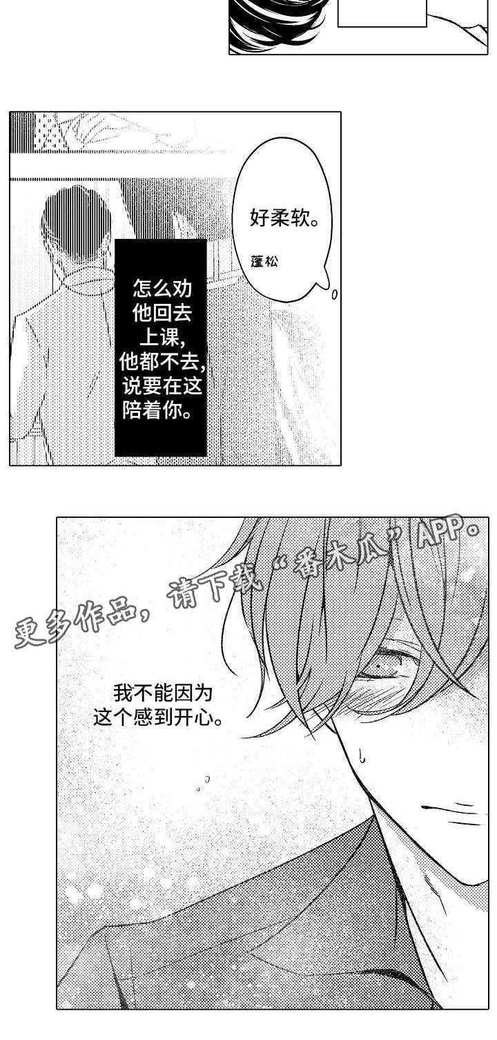 练习找对象漫画,第9章：晕倒2图