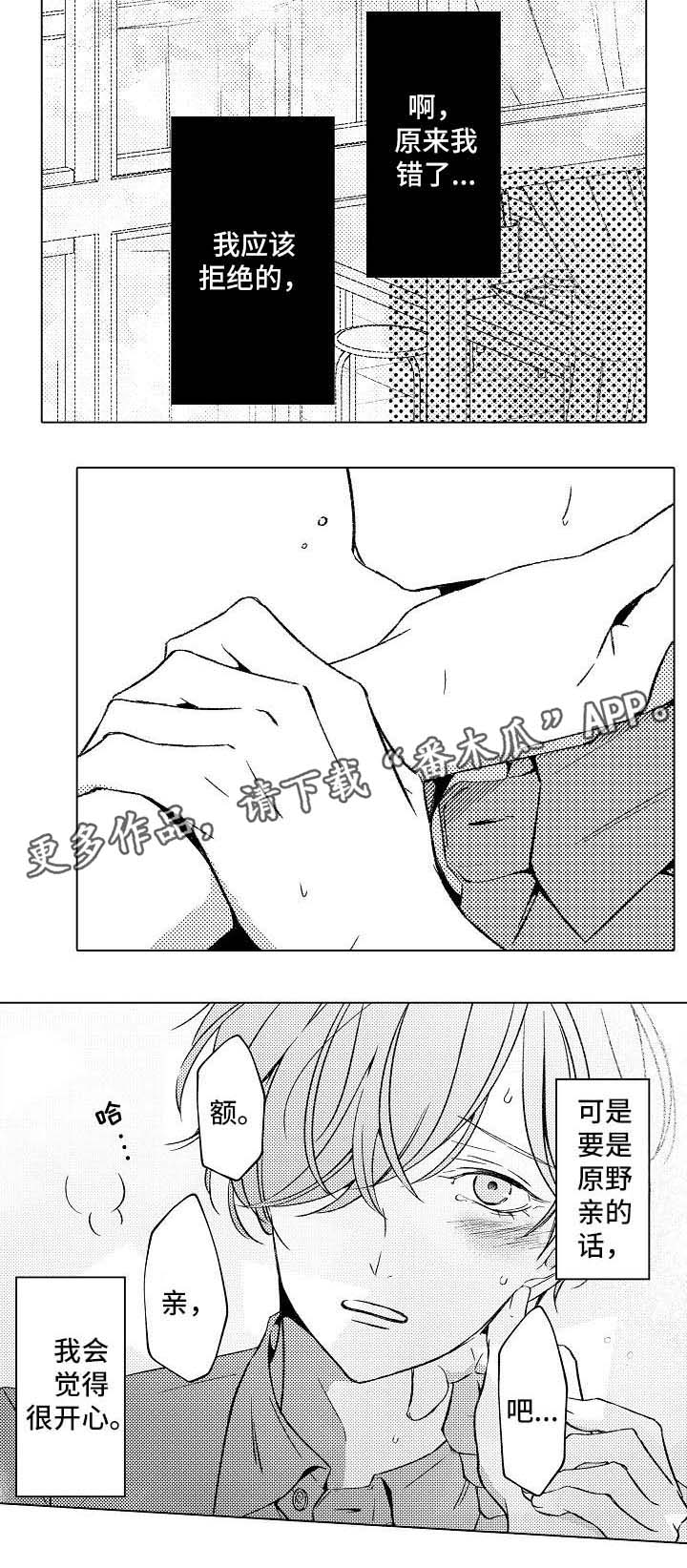 练习对象漫画,第11章：我喜欢你2图