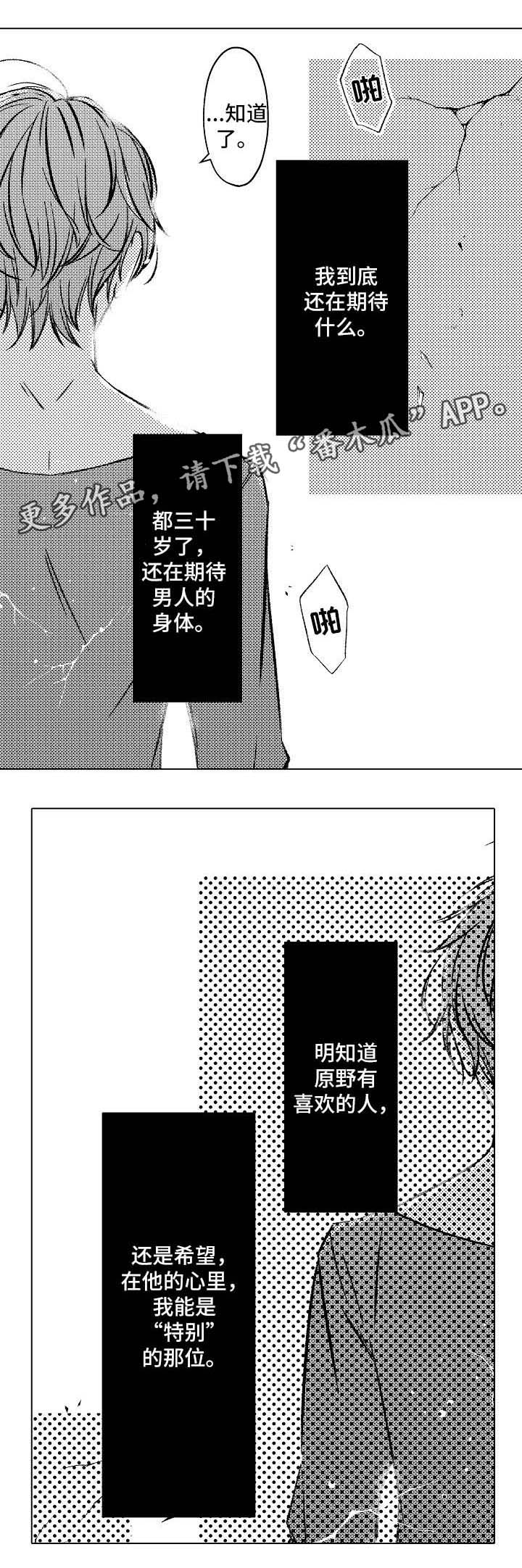 练习找对象漫画,第7章：拒绝2图