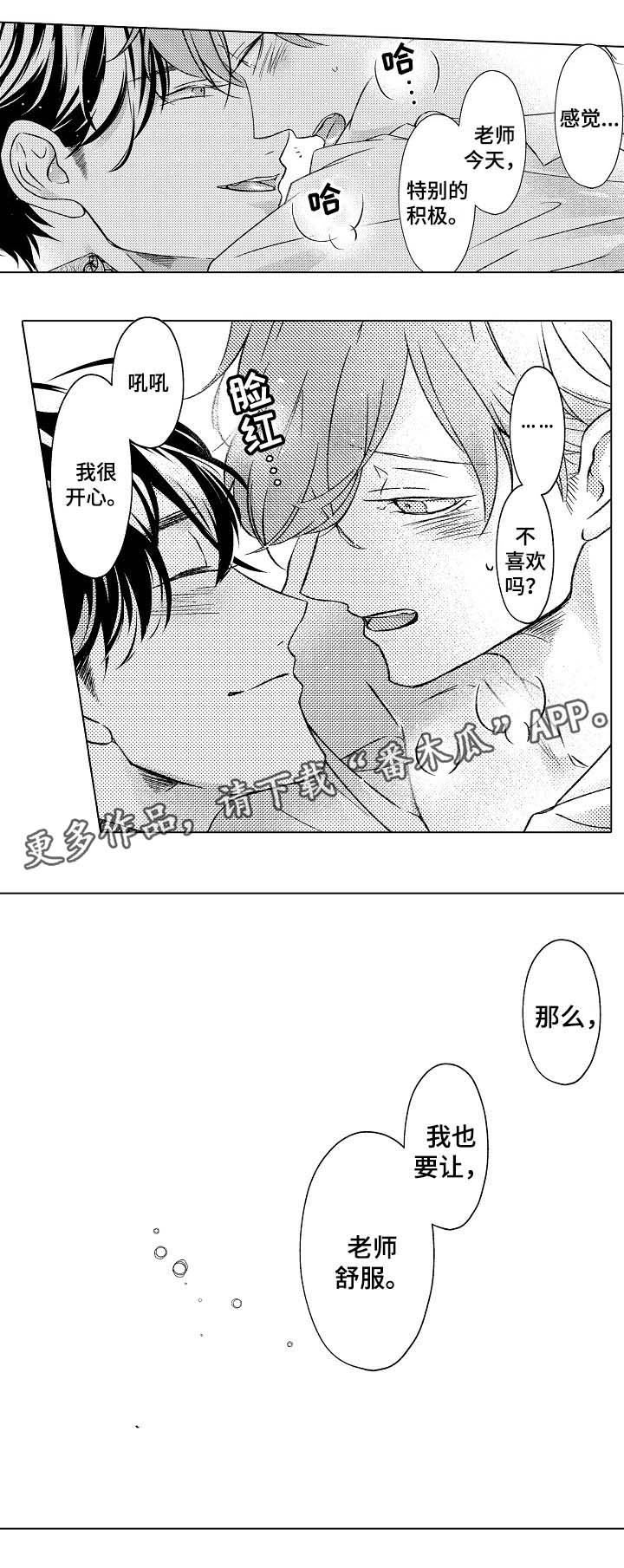 练习找对象漫画,第25章：牵手回家1图