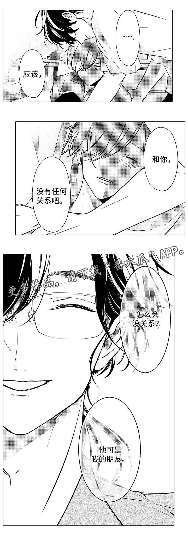 练习找对象漫画,第14章：喝醉2图