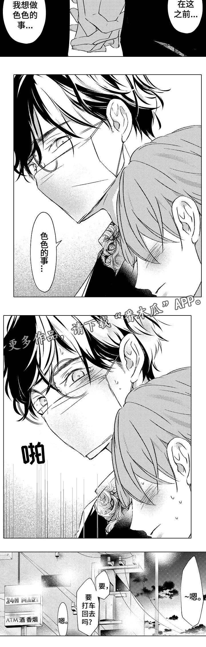 练习找对象漫画,第25章：牵手回家1图