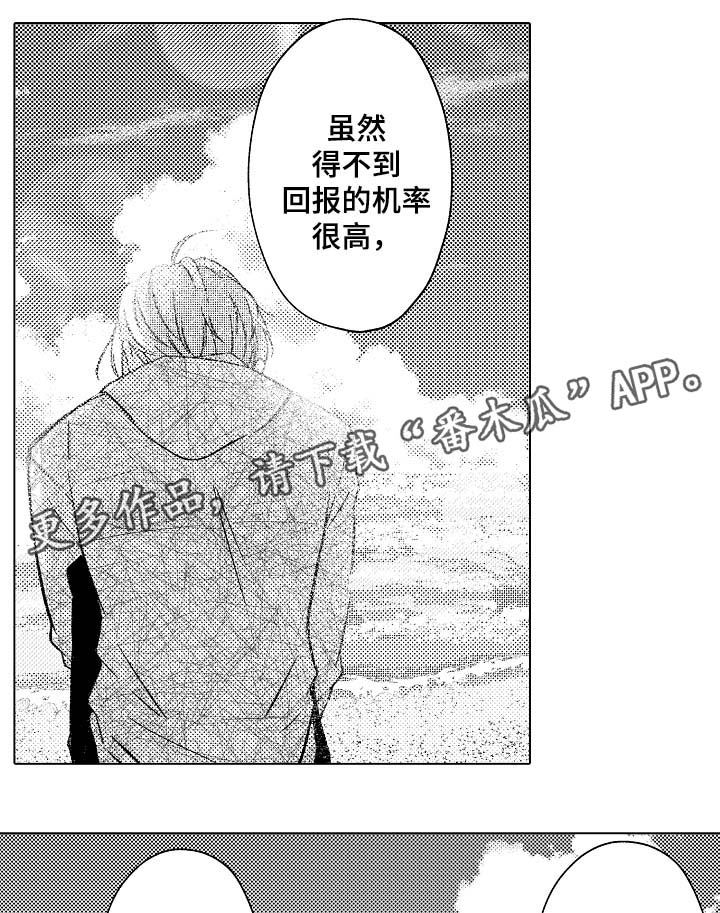练习找对象漫画,第30章：不后悔选择这条路1图