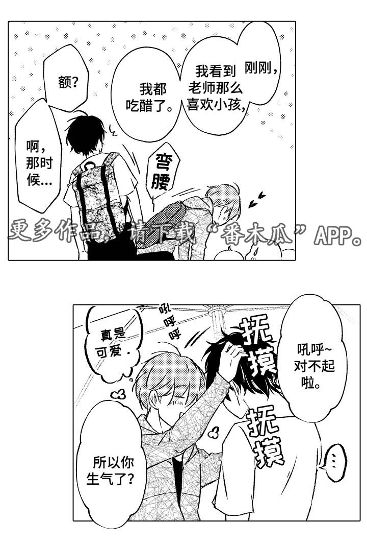 练习找对象漫画,第28章：像个小孩1图