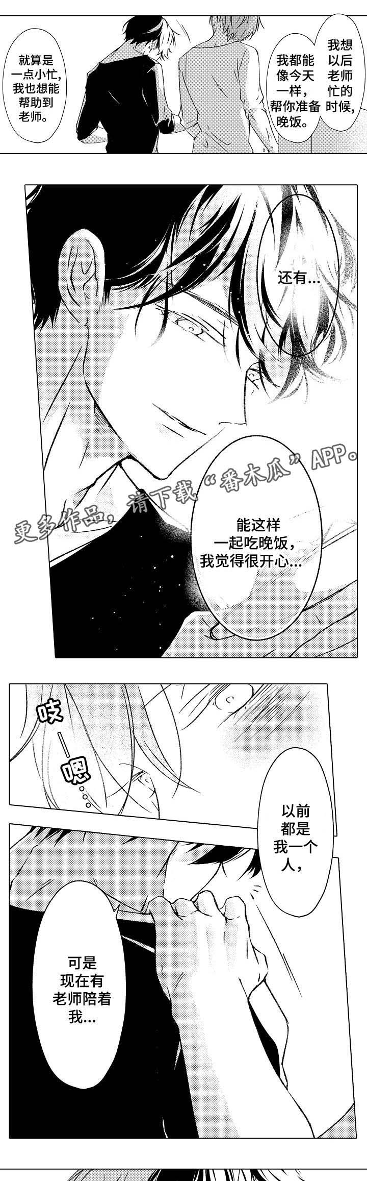 练习写字技巧漫画,第26章：教我做饭2图