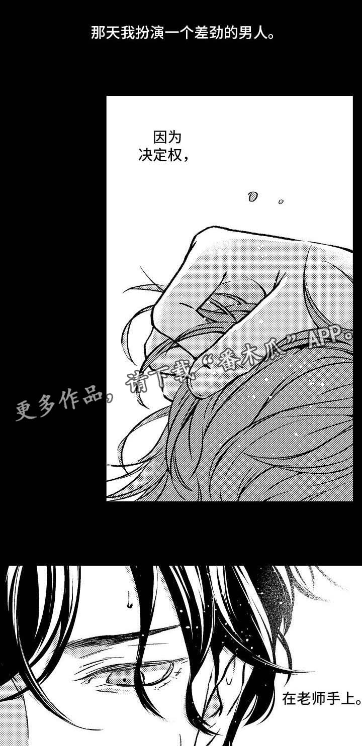 练习对象漫画,第8章：到底在期待什么1图