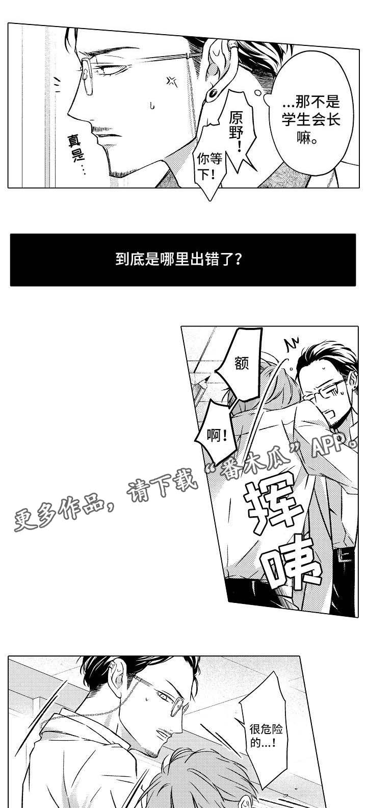 训练对象现状漫画,第19章：心痛1图