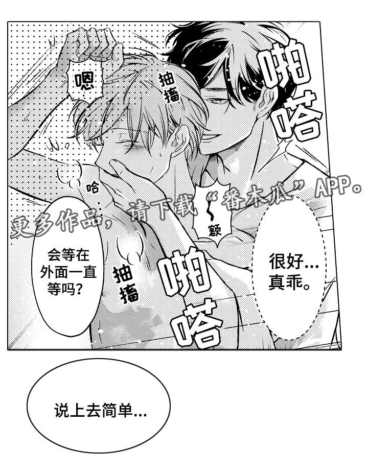 练习对打格斗的沙袋漫画,第32章：要被发现了2图