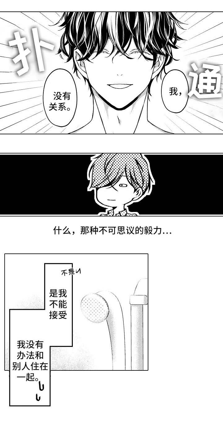 练习对象漫画,第2章：住在一起2图