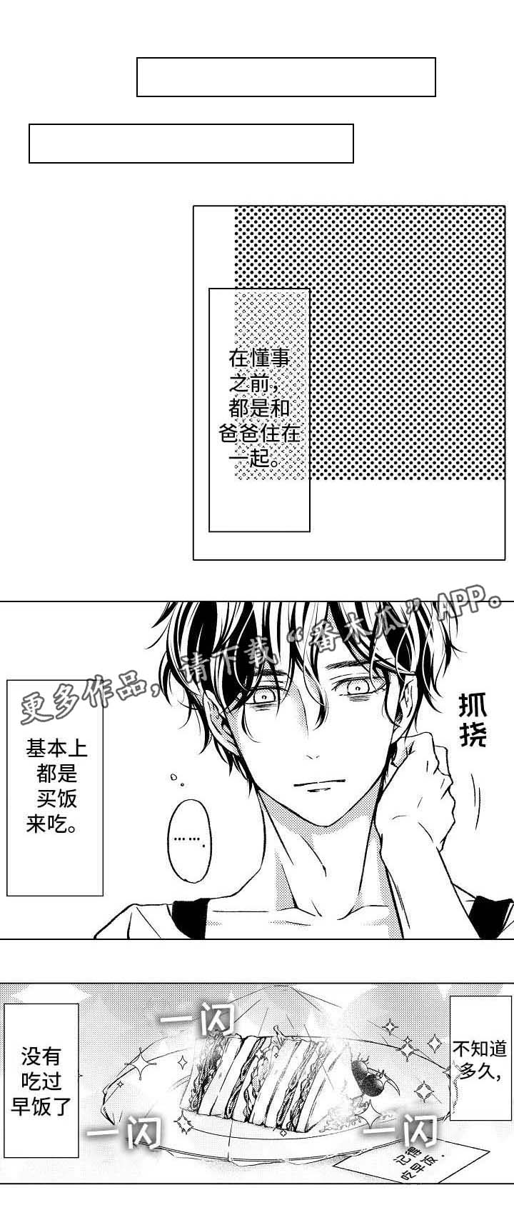 练习对象漫画,第4章： 情侣1图