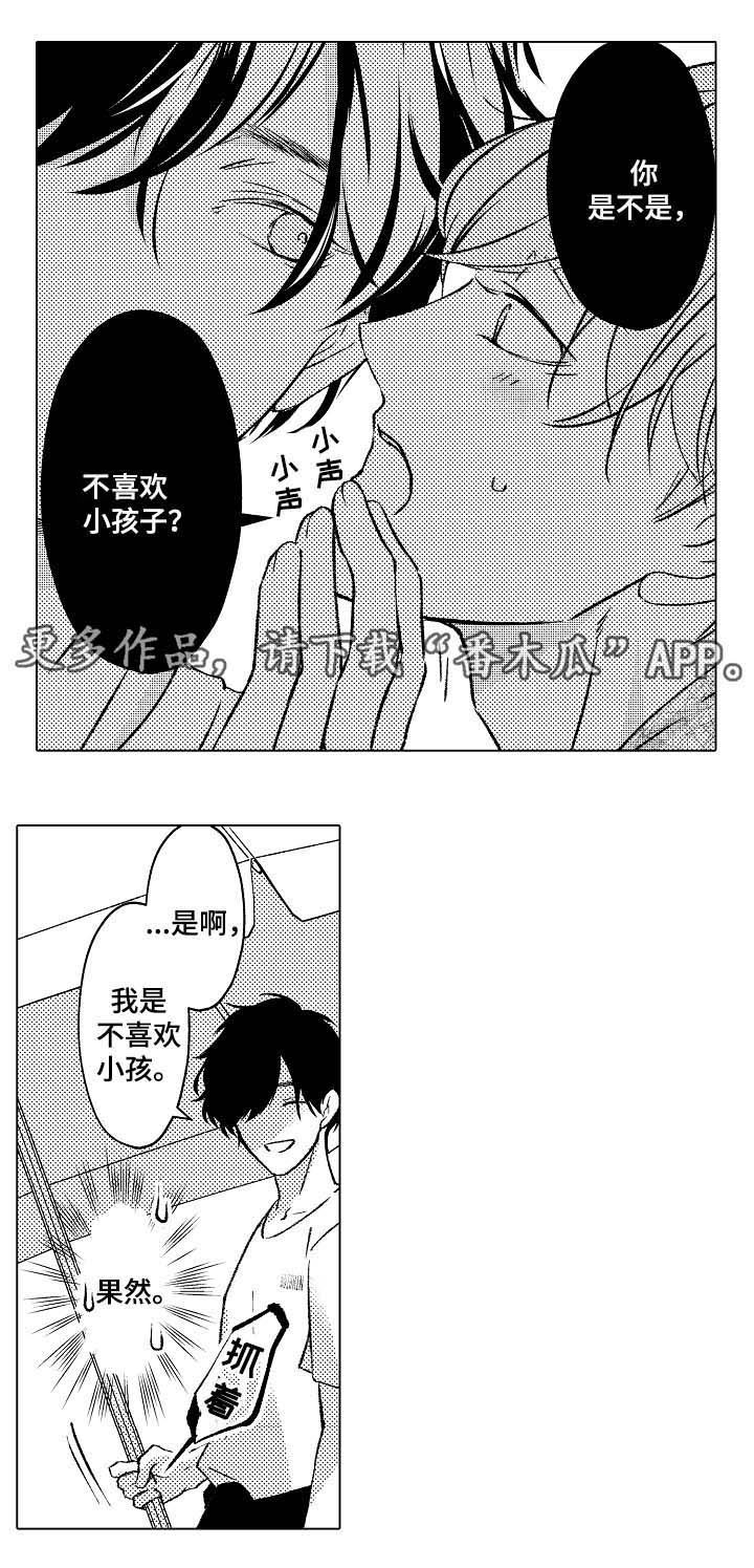 练习对联的心得漫画,第28章：像个小孩2图